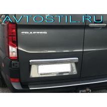 Crafter 2017 Наклалдка над номером на крышку багажника нержавейка без камеры