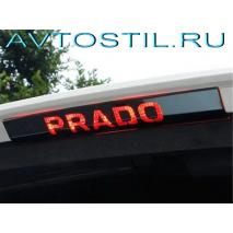 Prado 150 Хромированная накладка на стоп-сигнал спойлера 5 двери