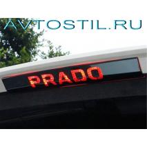 Prado 150 Хромированная накладка на стоп-сигнал спойлера 5 двери
