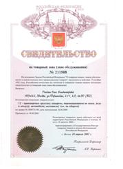 автостиль тм товарный знак автостиль